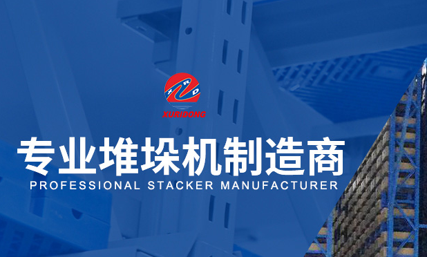 轨道式堆垛机应该如何安装？